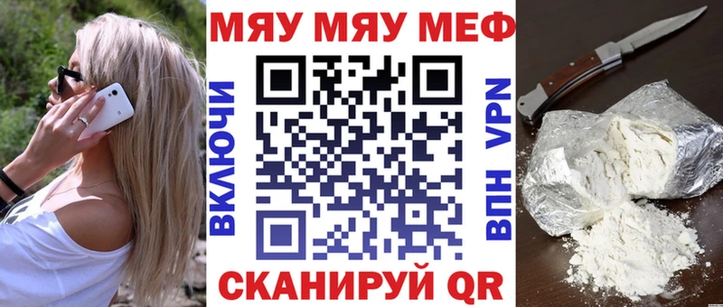 Мефедрон мяу мяу как найти закладки Малая Вишера